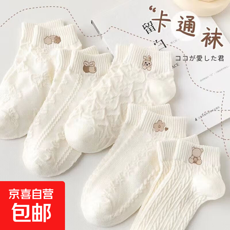 云朵女士短袜卡通可爱小白袜透气舒适船袜百搭休闲袜子 小白袜随机 1双 均码 34-41码