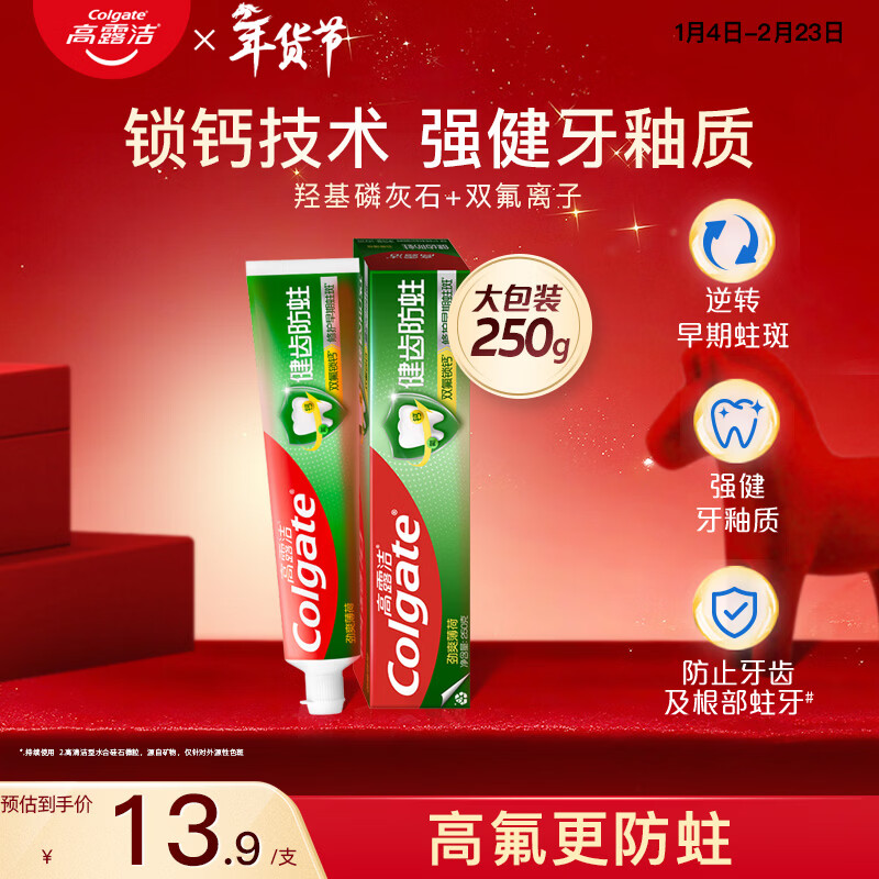 高露洁（Colgate）全面防蛀超爽薄荷味牙膏大容量250g 清新口气 新老包装随机发货