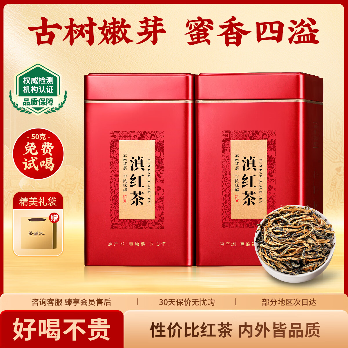 茶满纪红茶茶叶云南滇红散茶罐装2025新茶500g 茶叶礼盒自饮口粮茶