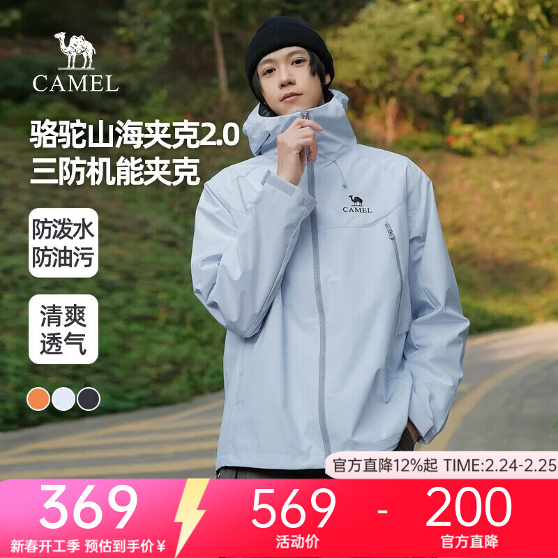 骆驼山海夹克2.0户外男女春秋防风防水登山服外套 缥缈蓝 男女同款 L