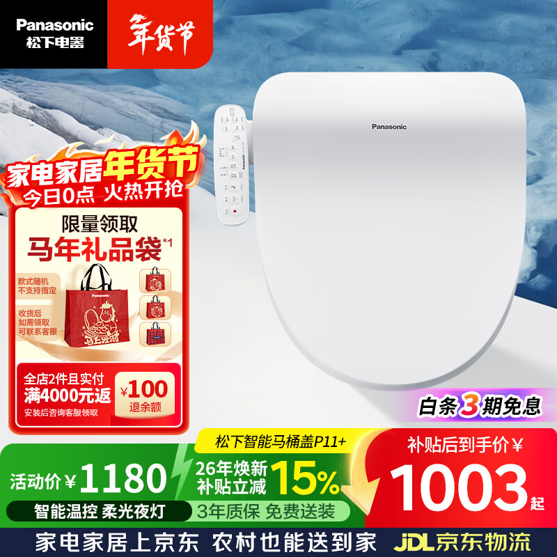 松下（Panasonic）智能便盖智能温控柔光夜灯电动款P11+