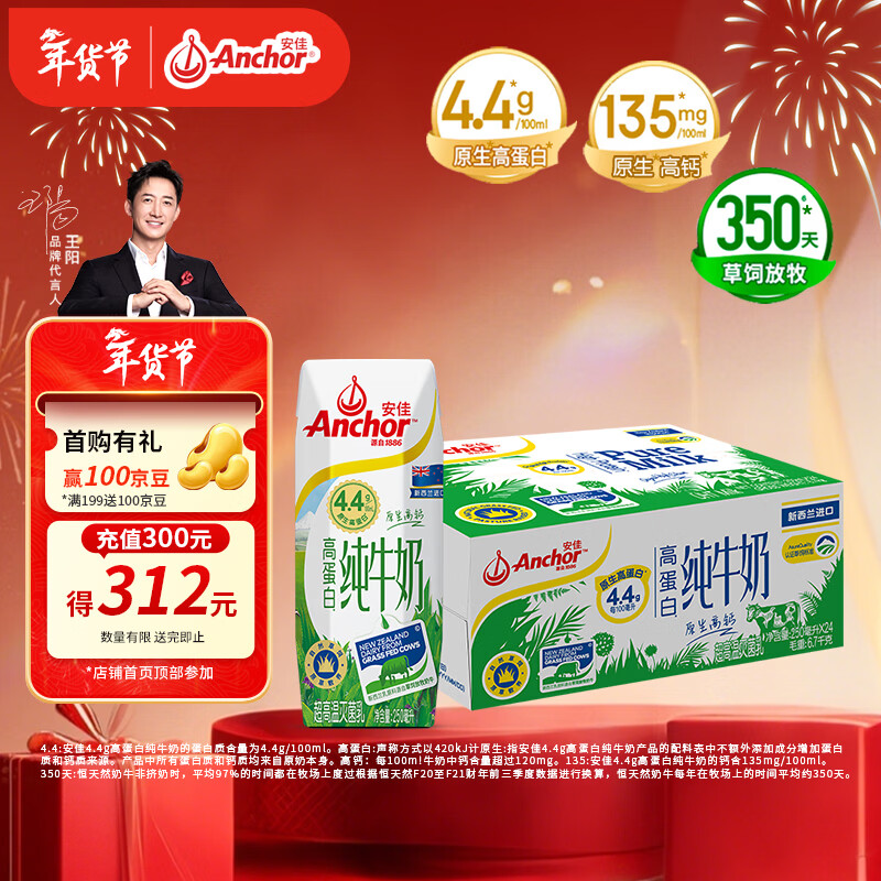 安佳（Anchor）4.4g原生高钙高蛋白全脂纯牛奶250mL*24盒新西兰原装进口草饲
