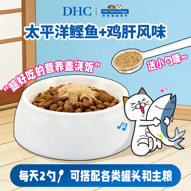 DHC Kitty&Doggy猫咪维生素B复合防掉毛专用牛磺酸粉宠物营养补充剂美化毛保健品 【性价比优选】50g丨约60天