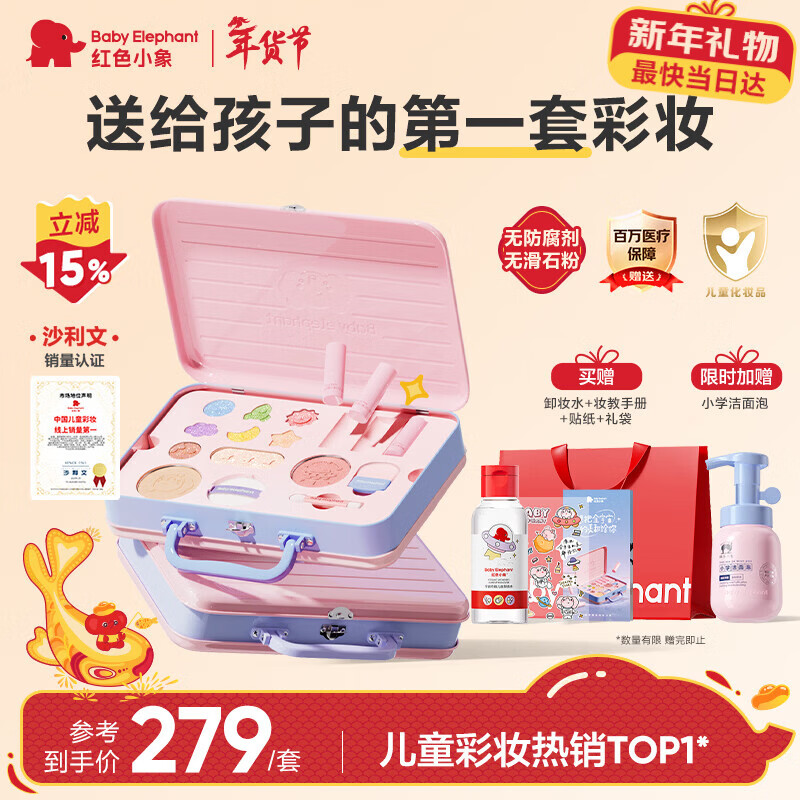 红色小象【新年礼物】宇宙奇趣彩妆礼盒儿童化妆品口红眼影女孩生日礼物