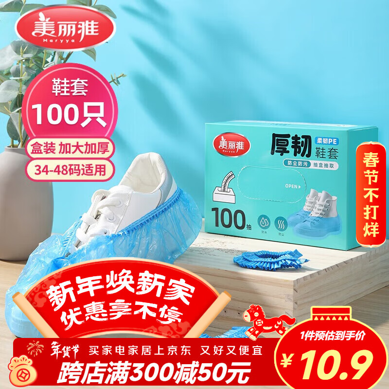 美丽雅鞋套一次性加厚100只大号 反复家用机房防水防尘脚套