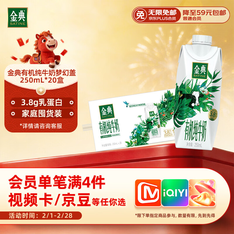 伊利金典有机全脂纯牛奶250ml*20盒梦幻盖(旋盖) 年货礼盒装 12-1月产