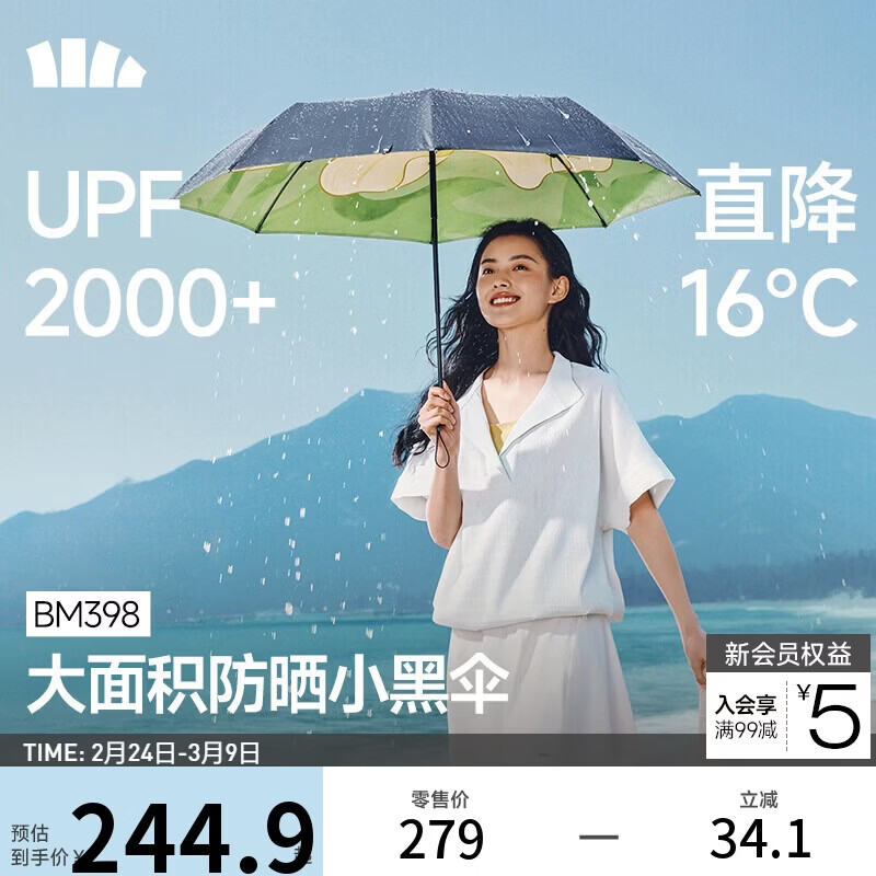 蕉下（beneunder）防紫外线遮阳伞三折倍护黑胶晴雨伞防晒伞野花BM398白瓣絮语