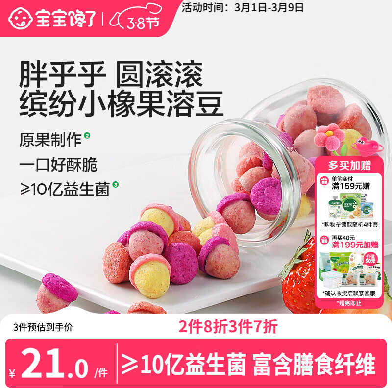 宝宝馋了橡果溶豆18g无白糖添加儿童零食送宝宝零食3岁以上婴儿食谱