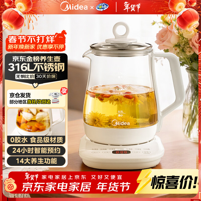 美的（Midea）养生壶 1.5L全自动煮茶壶 花茶壶烧水壶12h恒温11档控温 母婴316L材质电热水壶煮茶器MK-YSP1508