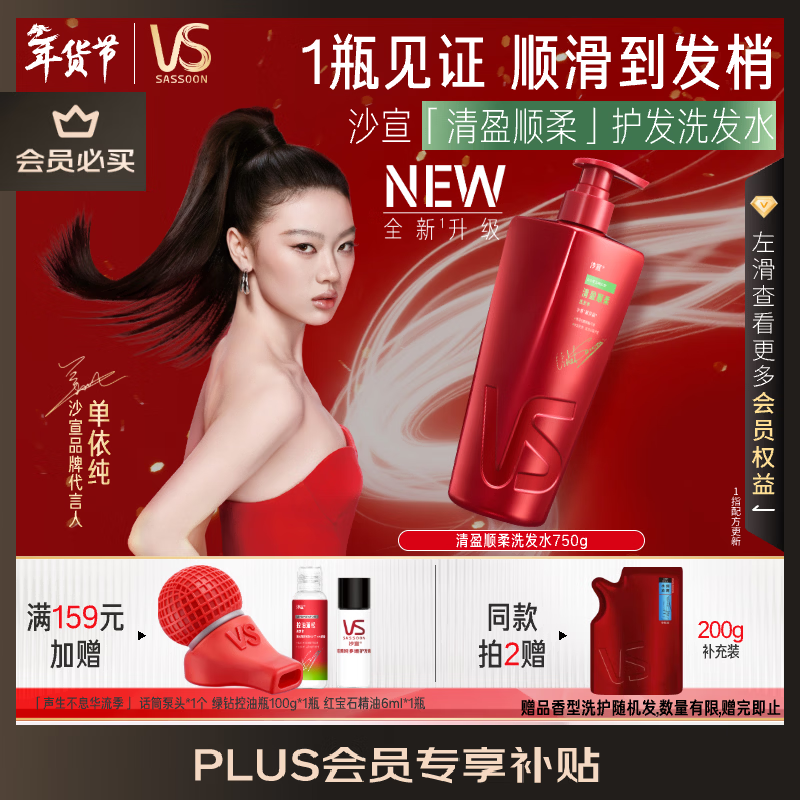 沙宣清盈顺柔洗发水750g大红瓶洗发露【单依纯同款】控油蓬松男女