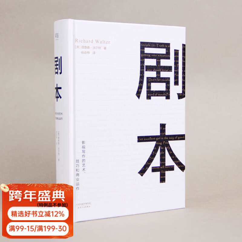 【官方直营】罗伯特麦基作品：故事对白人物动作（虚构艺术四部曲）罗伯特·麦基 编剧读物 电影、小说创作 实打实的表演实操手册 影视剧本创作 0基础影视剧本教学 救猫咪 果麦 团购联系客服 阅读狂欢节 剧