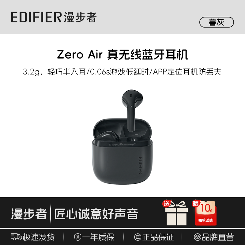 漫步者EchoAir【定位防丢】真无线蓝牙6.0耳机半入耳式降噪超长久续航同声传译适用全部手机耳塞耳机礼物 Zero Air暮灰【下单赠+晒单送】