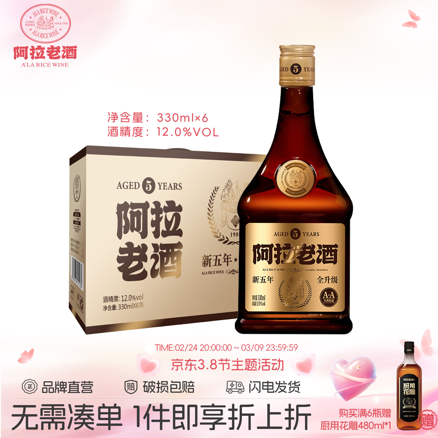 阿拉老酒五年醇酿 半干型黄酒 黄酒  自饮小酌 醇绵柔和 330ml*6瓶整箱装 330mL 6瓶 整箱装