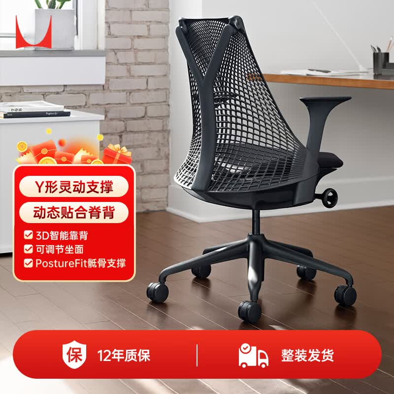 赫曼米勒（HERMAN MILLER）Sayl全黑色升降扶手无腰托 人体工学椅电脑椅办公椅 质保12年