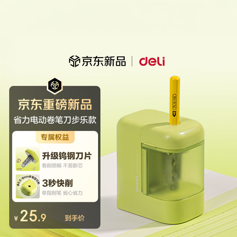 得力（deli）电动卷笔刀 升级钨钢刀片3秒快削电动削笔机电池供电转笔刀削笔刀学生文具考试生日开学礼物便携款