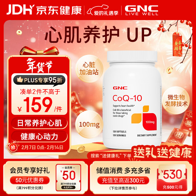 GNC健安喜辅酶q10胶囊原装进口 coq10心脑血管备孕自营100mg120粒
