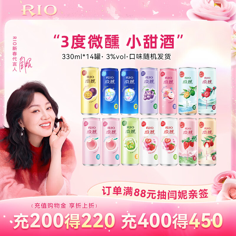 锐澳（RIO）洋酒 预调酒 鸡尾酒 果酒甜酒 微醺3度小美好 330ml*14罐口味随机