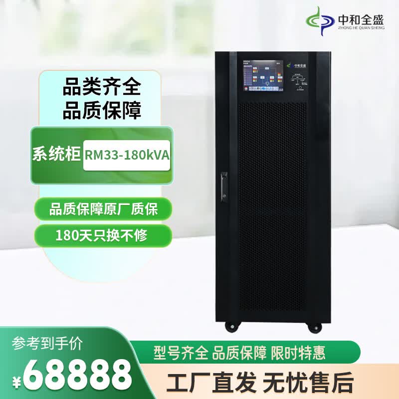 中和全盛RM180系统柜 模块化UPS电源  逆变式UPS电源模组  备用电源机框配置20KL/30KL模块 UPS不间断电源