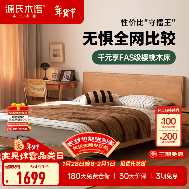 源氏木语精选实木床中古风大板床小户型齐边床家用樱桃木床主卧日式家具双 低铺1.8*2m(不含垫) 樱桃木