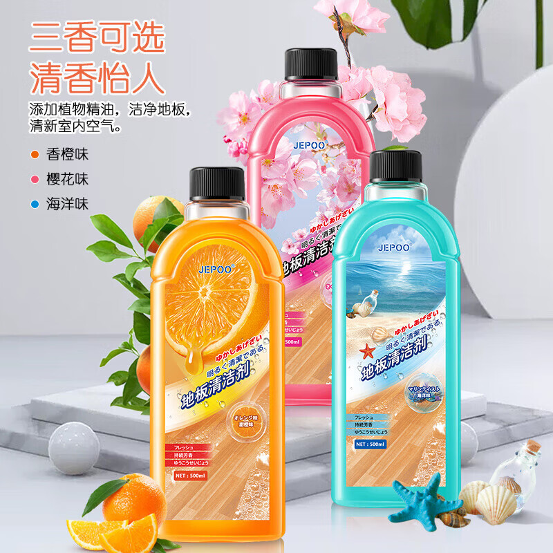 JEPOO地板清洁剂木地板地砖擦拖地清洗液浴室卫生间瓷砖面家用拖 500ml 3瓶 【味道随机】 500ML