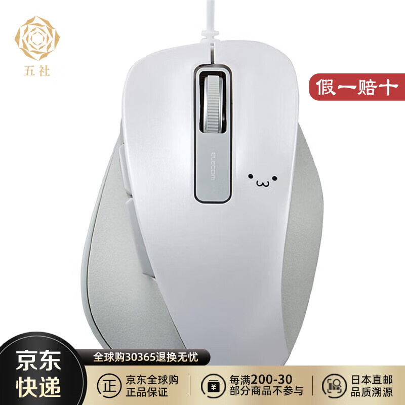 宜丽客（ELECOM）【日本直邮】Elecom 宜丽客鼠标 轨迹球 (拇指) 红球 6键 采用游戏级别光学传感器 M-XGM10UBWH/EC【有线】