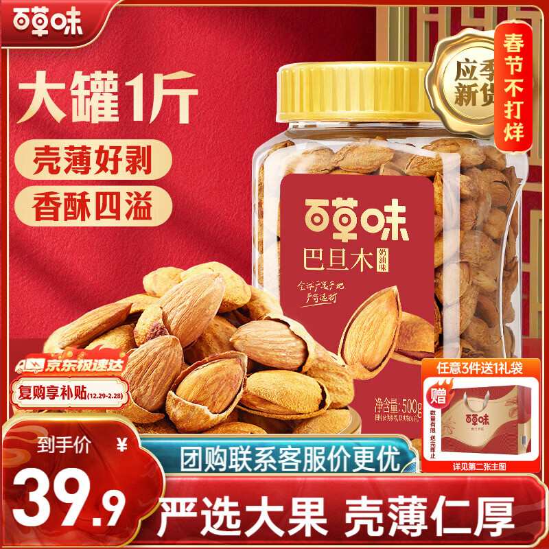 百草味 罐装巴旦木500g 坚果零食扁桃仁手剥每日坚果送礼