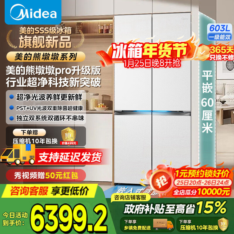 Midea/���� 603�� ʮ���Ŀ��� ���� BCD-603WUSPZM(E) 