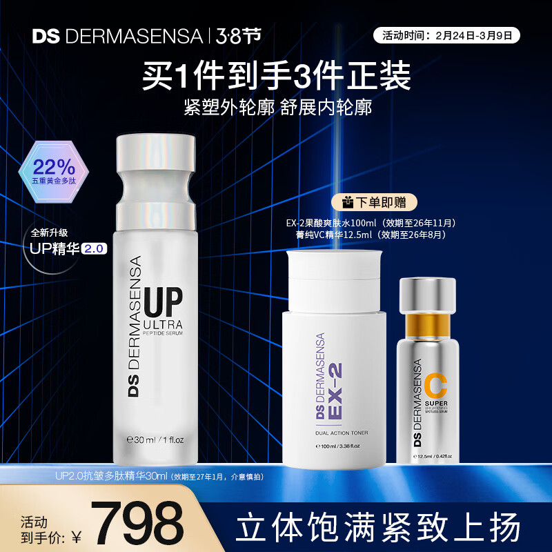 德玛森氏UP2.0抗皱多肽提拉精华二代微电流紧致轮廓提拉淡纹法令纹30ml