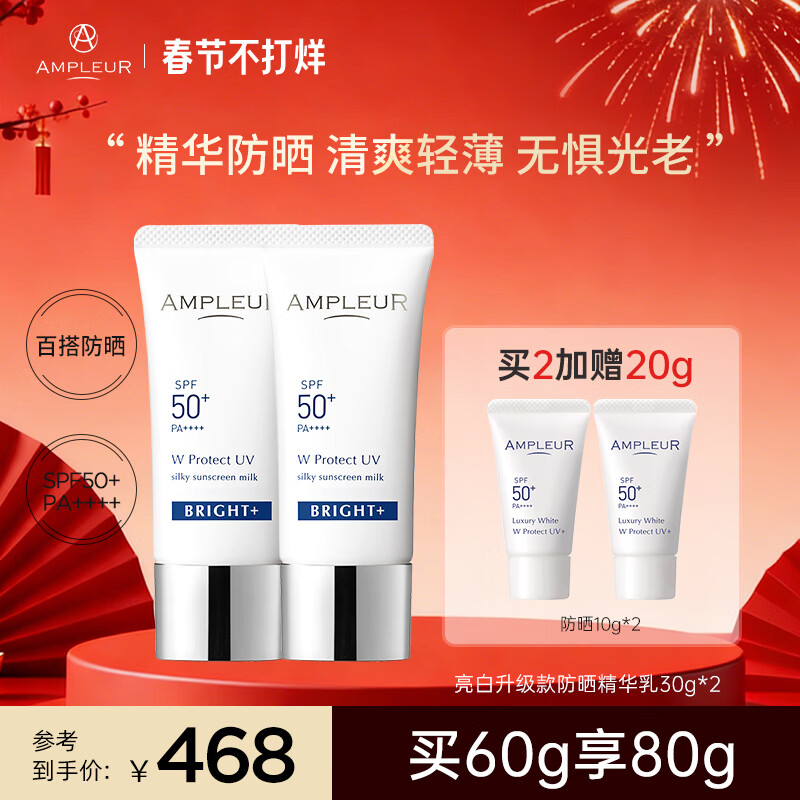 AMPLEUR日本进口防晒霜圣诞礼物清透防晒精华乳30g隔离紫外隔离霜小白管 升级款亮白防晒2支【出游必备】 护肤必备