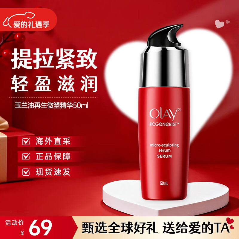 玉兰油七重多效修护面霜防晒SPF15 保湿焕白淡斑淡纹紧致抗皱细腻 再生微塑精华乳 50ml