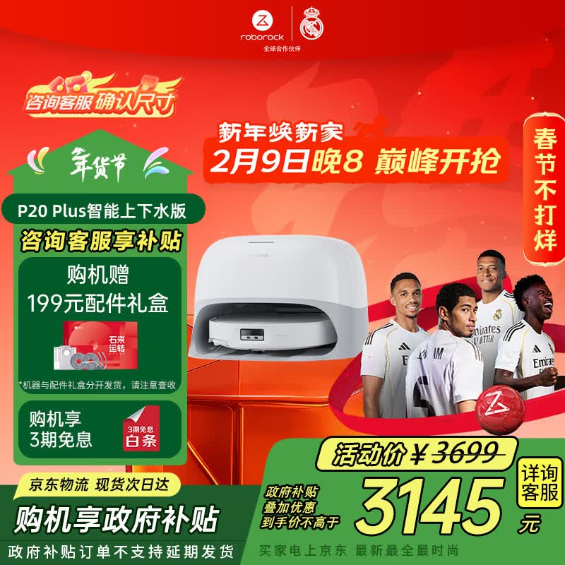 石头（roborock）扫地机器人扫拖一体 P20 Plus 自动上下水版 自动集尘热水洗拖布擦地拖地洗地机吸尘器 A1960RR