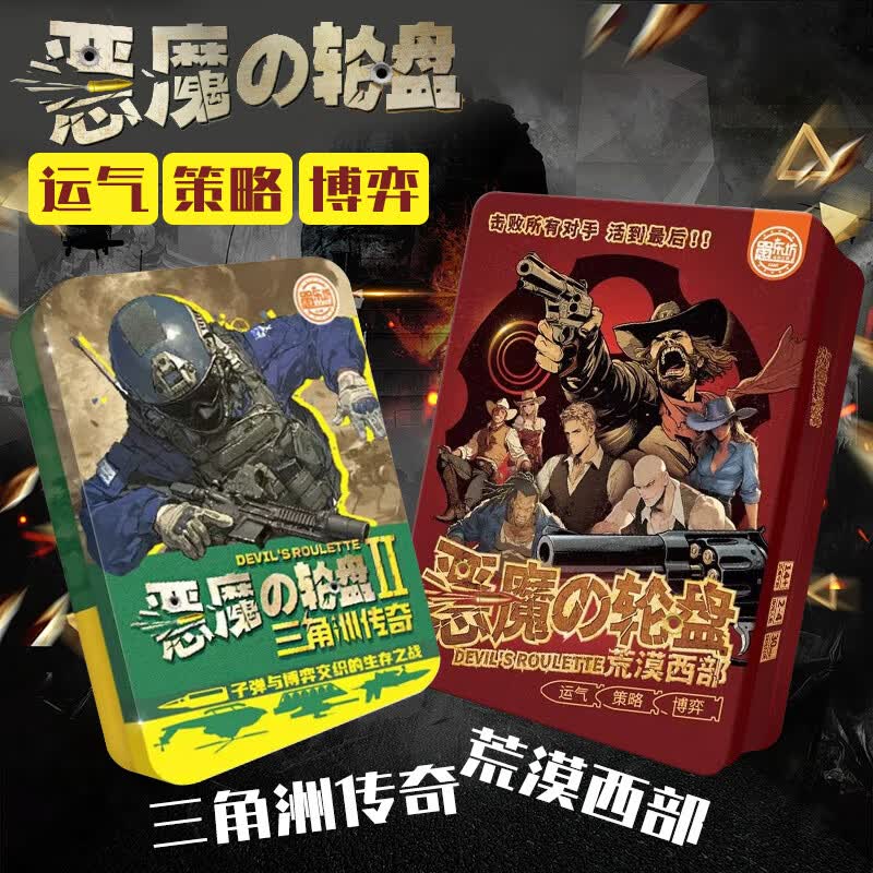 愚乐坊俄罗斯转盘恶魔轮盘桌游卡牌运气策略博弈2-4人聚会互动休闲游戏 恶魔轮盘-荒漠西部