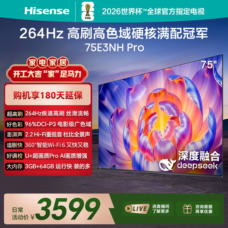 海信电视75E3NH Pro 75英寸 264Hz高刷 高色域 2.2重低音 智能Wi-Fi6 大内存 国家补贴 平板电视