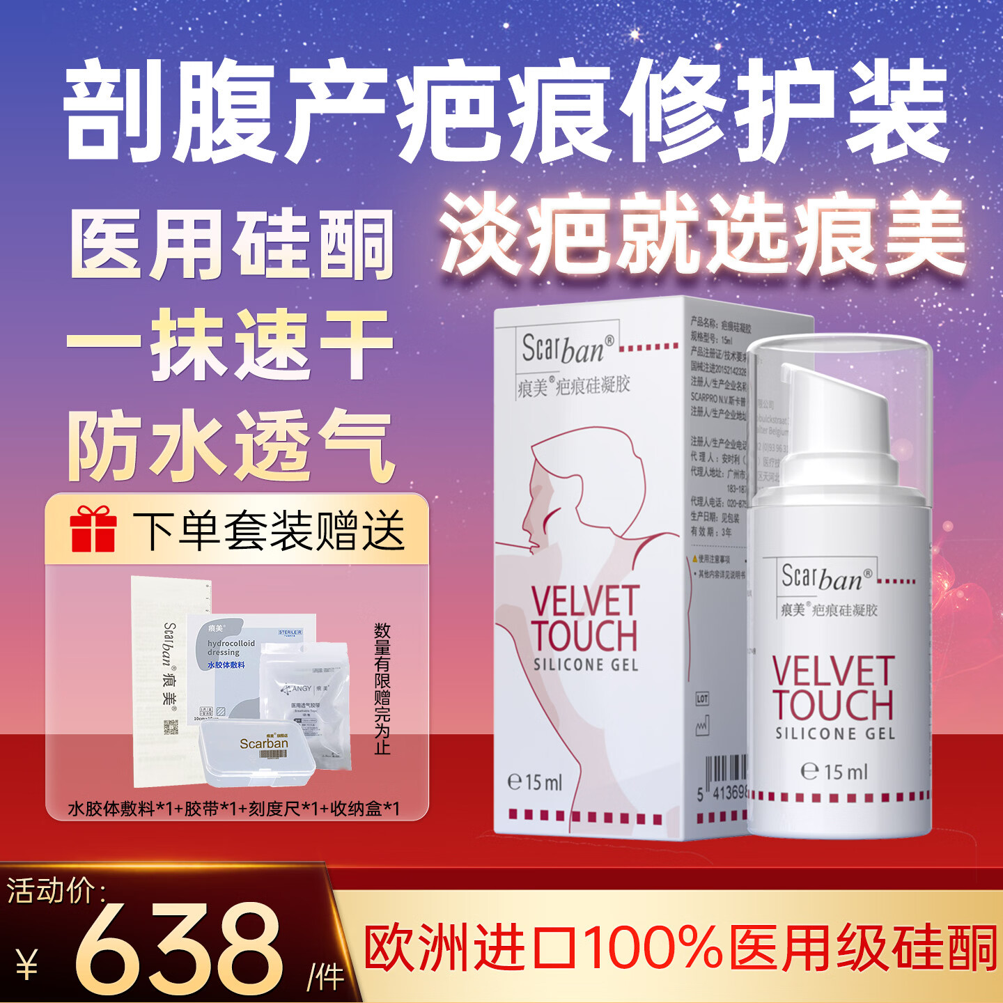 痕美疤痕贴剖腹产医用】疤痕硅凝胶+硅胶疤痕贴剖腹产祛疤痕修复凝胶 【透气隐形不易过敏】凝胶15ml