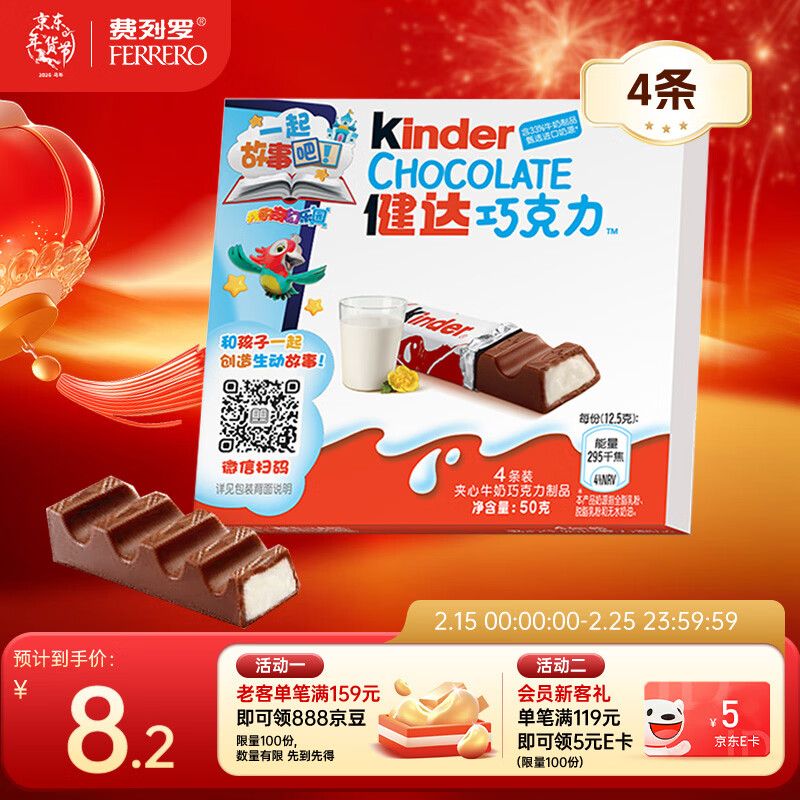 健达 牛奶夹心巧克力 4条装50g 儿童休闲零食 糖果 年货礼盒