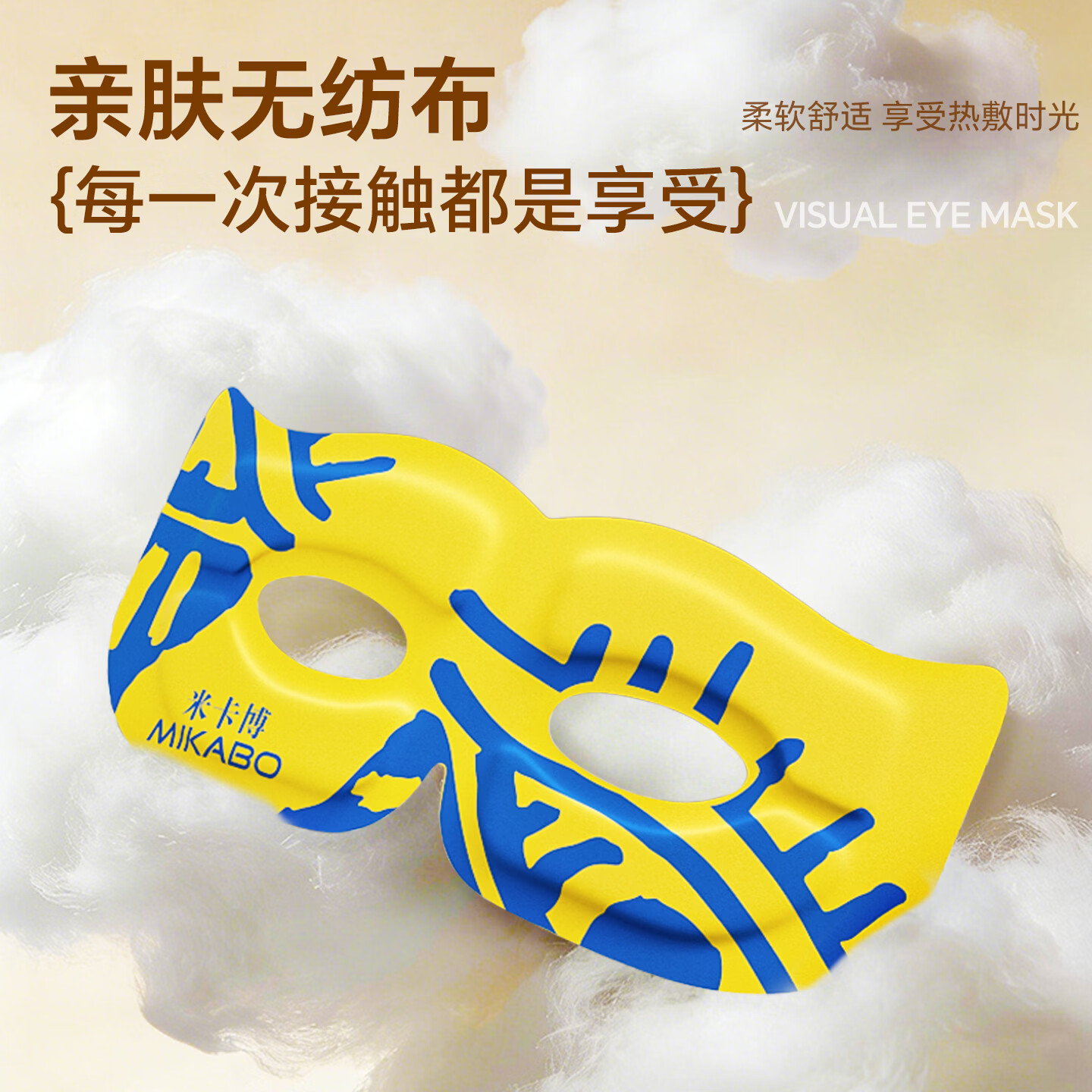 米卡博蒸汽眼罩自加热可视热敷眼缓疲劳睡眠眼罩自发热通用型 30片【叶黄素可视款】