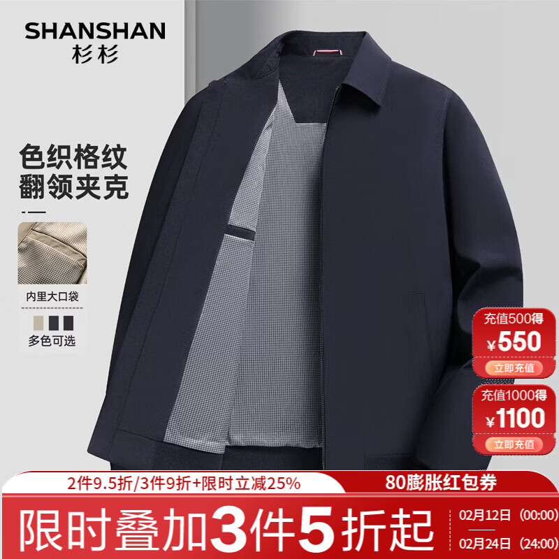 SHANSHAN杉杉男士夹克2026春季新款长袖防风上衣翻领休闲百搭中青年外套 藏青色 3XL /190