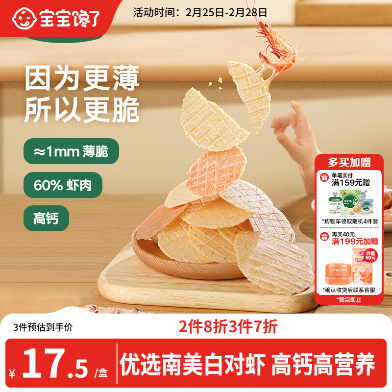 宝宝馋了高钙鲜虾片虾饼 宝宝儿童零食无添加色素22.5g