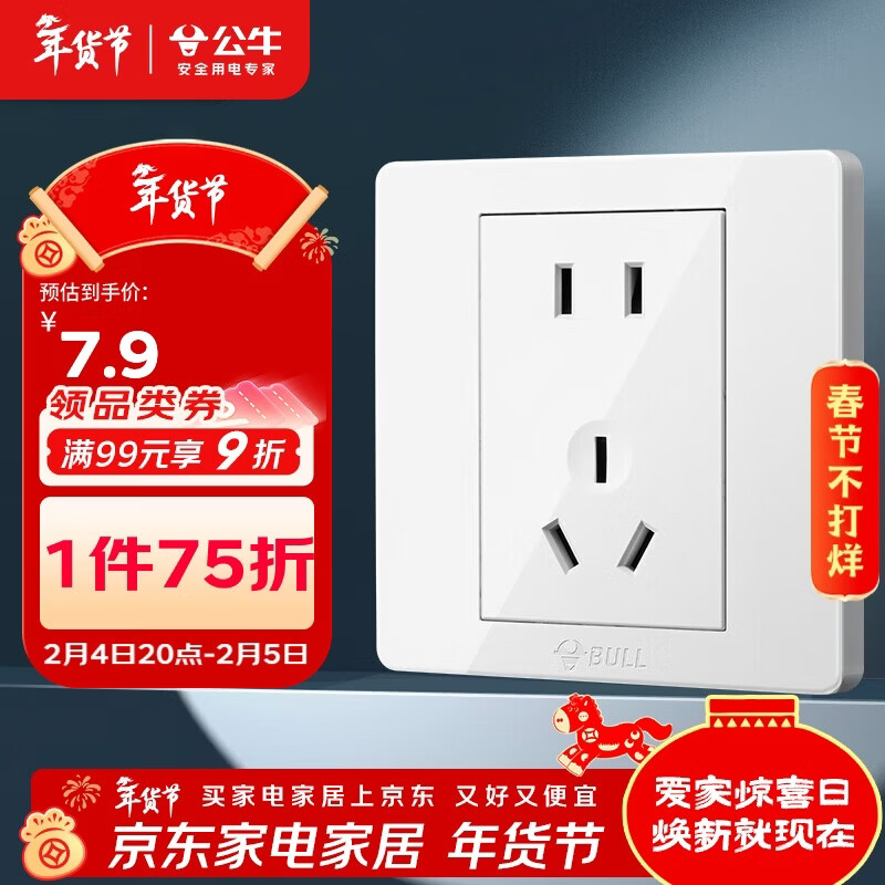 公牛（BULL）开关插座 G07系列 10A五孔插座86型插座面板 G07Z223S 象牙白