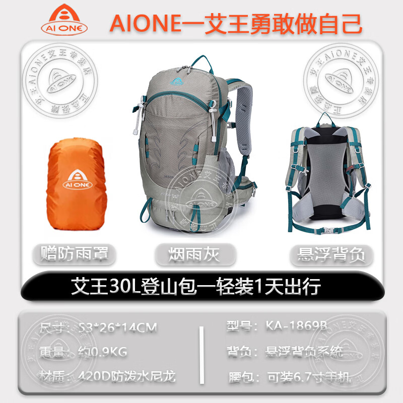 艾王 AIONE艾王户外登山旅行包30升专业双肩背包悬浮徒步防泼水登山包 烟雨灰二代30L-背负系统送防雨罩 30L（悬浮透气背负系统）