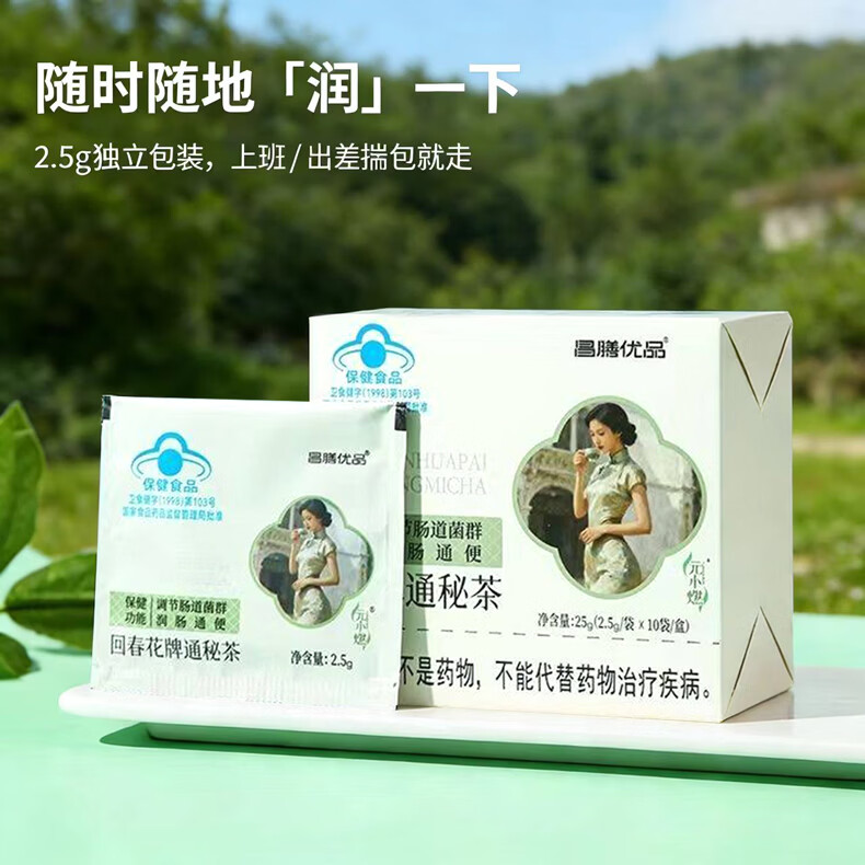 昌膳优品回春花牌通秘茶官方正品元小燃决明子茶番泻叶茶叶茶 通秘茶6盒装 2.5g*60袋
