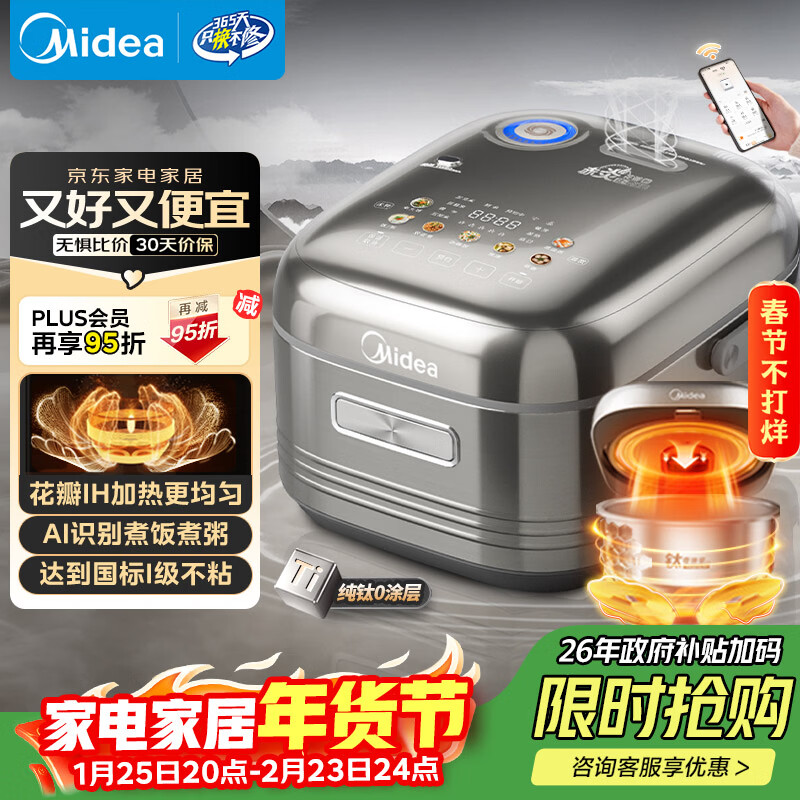 美的（Midea）【年货好物】纯钛0涂层电饭锅防粘4L无涂层花瓣IH1.0电饭煲4-5人家用智能多功能MB-HS412