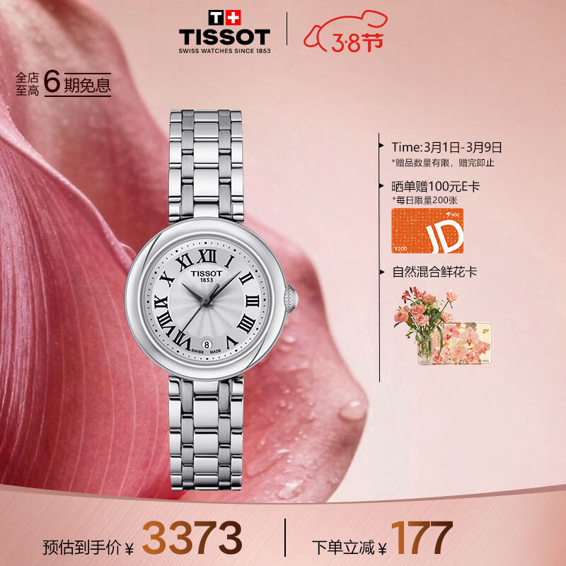 天梭（TISSOT）手表 小美人系列女表 瑞士石英女士钢带腕表时尚表女神节礼物