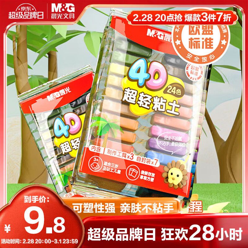 晨光（M&G）【开学文具】袋装24色4D超轻粘土 儿童超级彩泥橡皮泥黏土幼儿园小学生手工diy玩具生日开学礼物