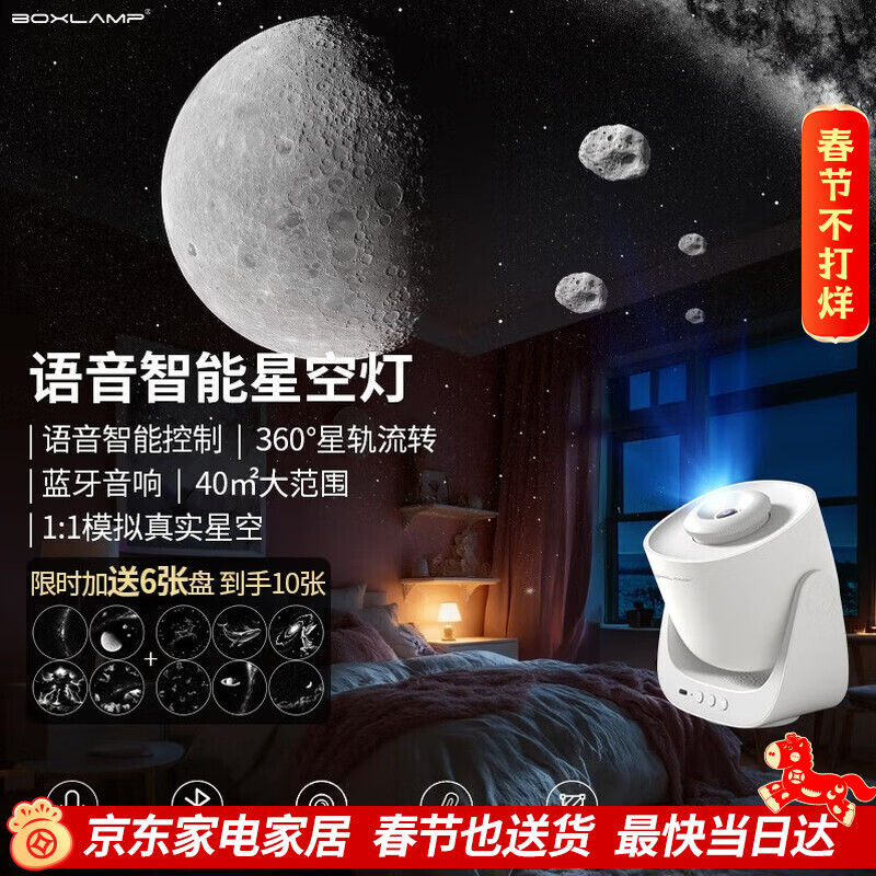 BOXLAMP星空灯投影灯2代智能语音氛围灯新款床头卧室声控蓝牙小夜睡眠灯 超清套4张【限时加赠6张盘】 二代智能语音版