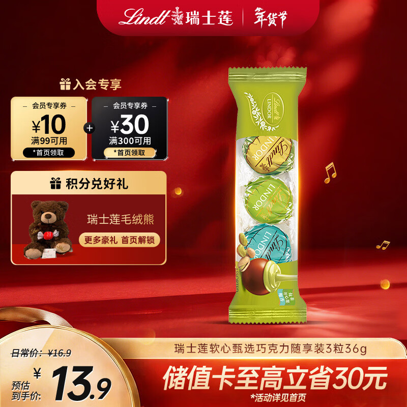 瑞士莲软心甄选巧克力 随享装3粒36g 糖果 夹心巧克力 随手礼 生日礼物