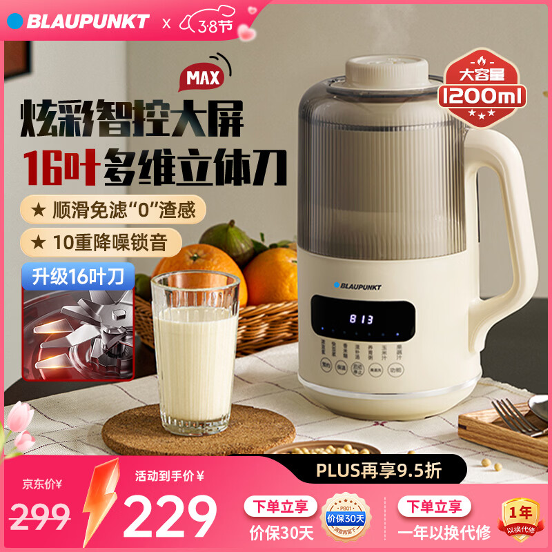 蓝宝（BLAUPUNKT）破壁机低音升级隔音罩细腻顺滑免滤无渣家用多功能豆浆机破壁机全自动免煮 1.2L+16叶刀头 京东折扣/优惠券