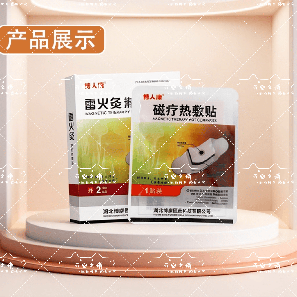 博人康雷火灸磁疗热敷贴2贴装正品保障现货速发 博人康雷火灸2贴一盒 (1盒)