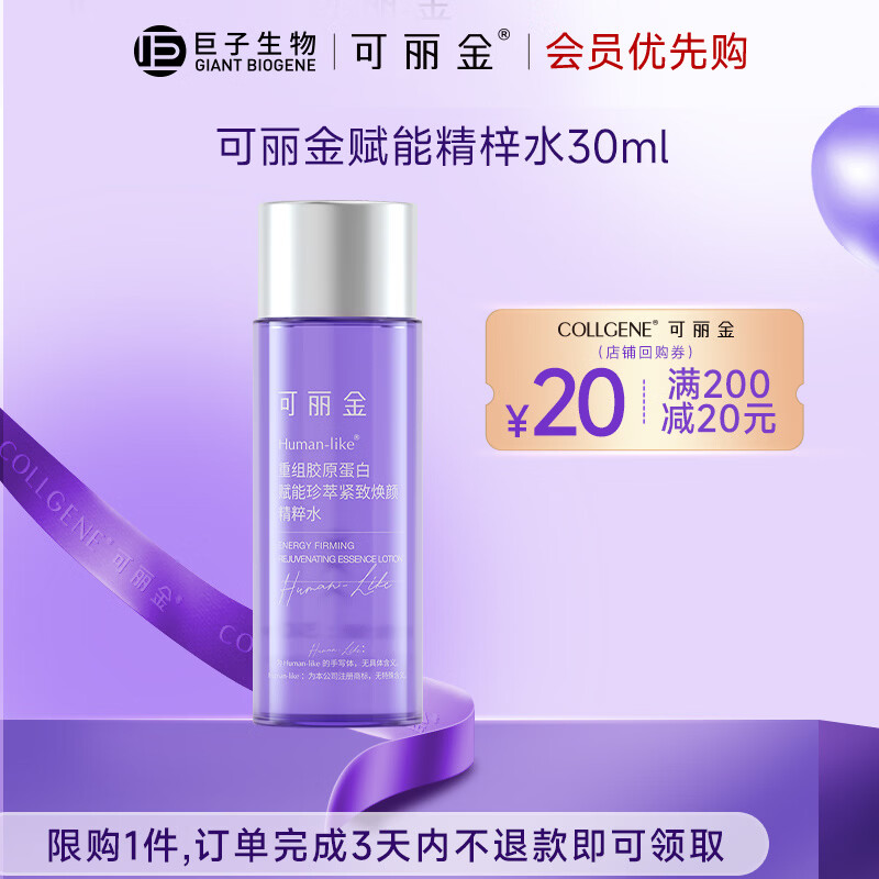 可丽金【90元任选五件】胶原蛋白大膜王面霜眼霜眼膜贴片面膜嘭嘭次抛1 可丽金精粹水30ml