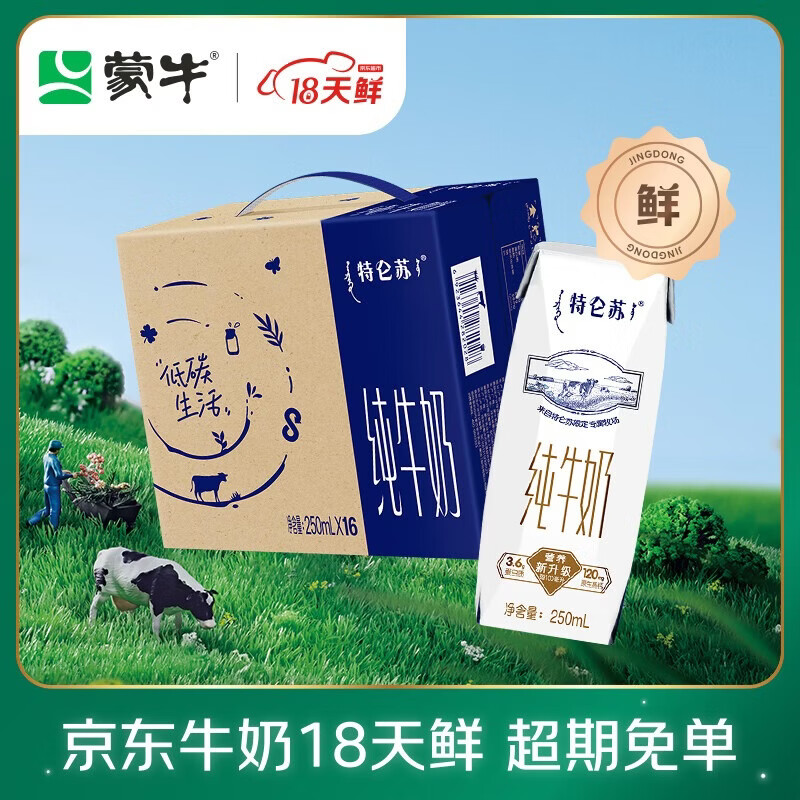 蒙牛【18天新鲜直达】特仑苏纯牛奶250ml*16盒 年货礼盒 热门商品